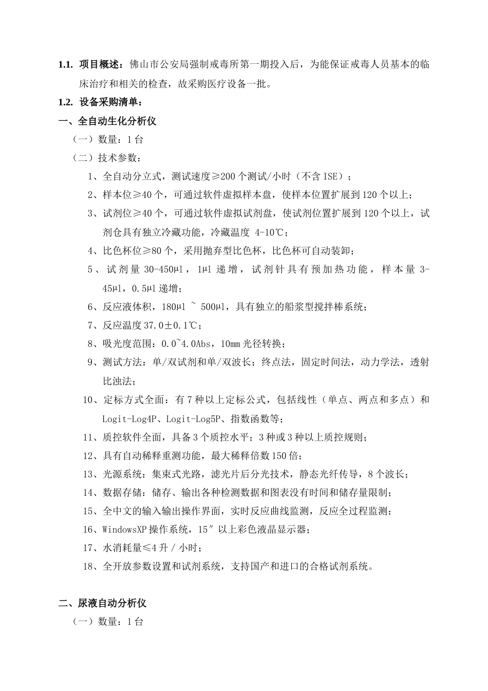 项目概述佛山市公安局强制戒毒所第一期投入后_第1页