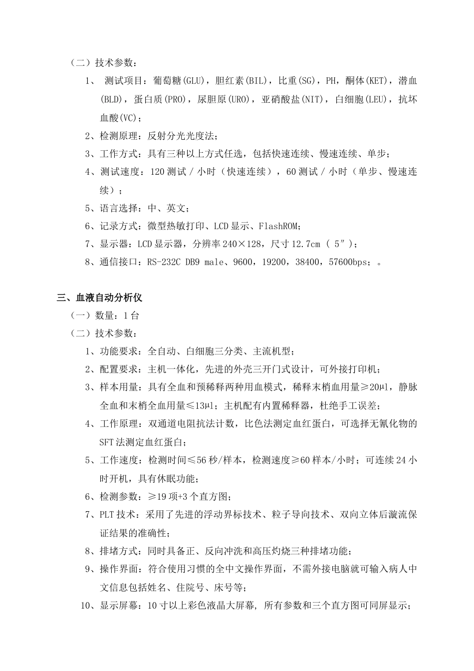 项目概述佛山市公安局强制戒毒所第一期投入后_第2页