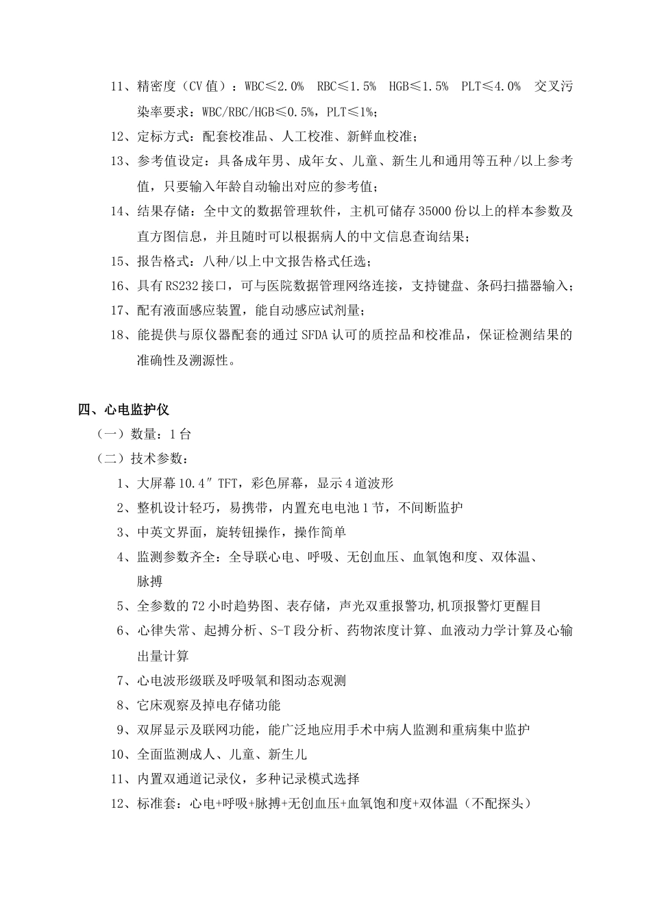 项目概述佛山市公安局强制戒毒所第一期投入后_第3页