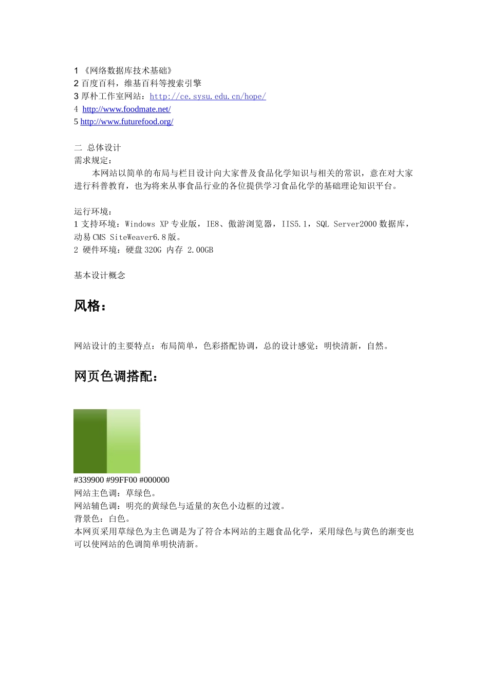 项目概要策划书_第2页