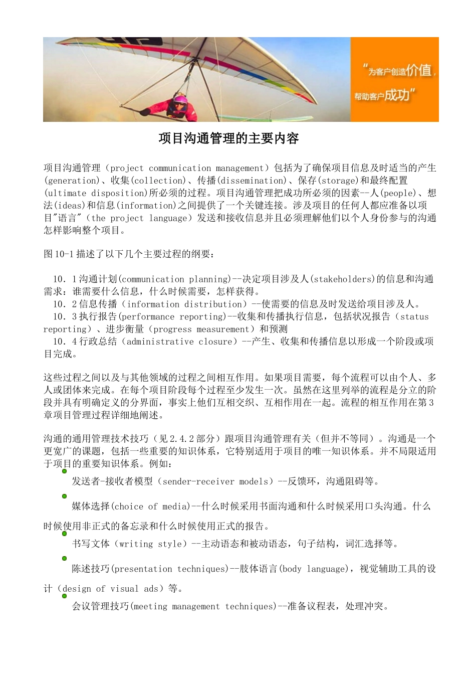 项目沟通管理的主要内容_第1页