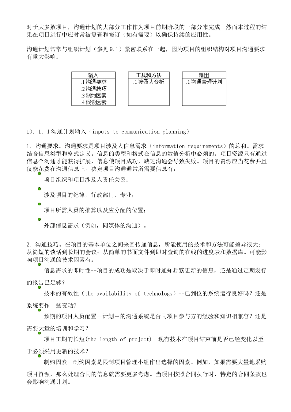 项目沟通管理的主要内容_第3页