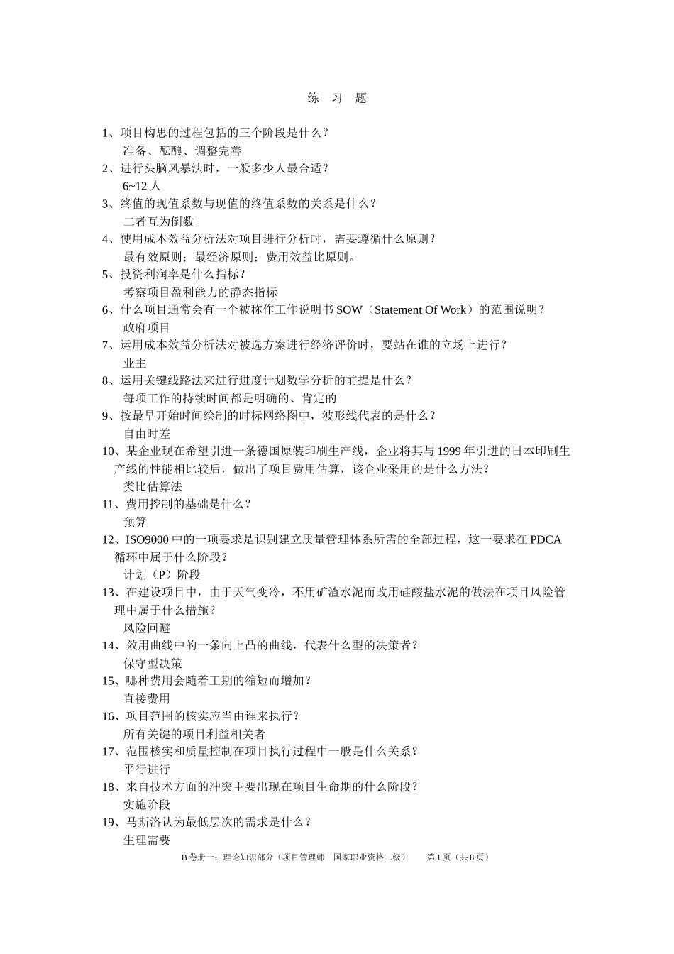 项目构思的过程包括的三个阶段是什么_第1页