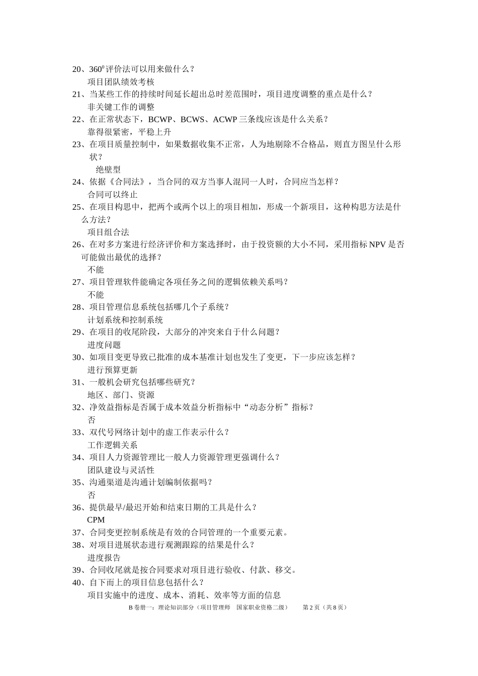 项目构思的过程包括的三个阶段是什么_第2页