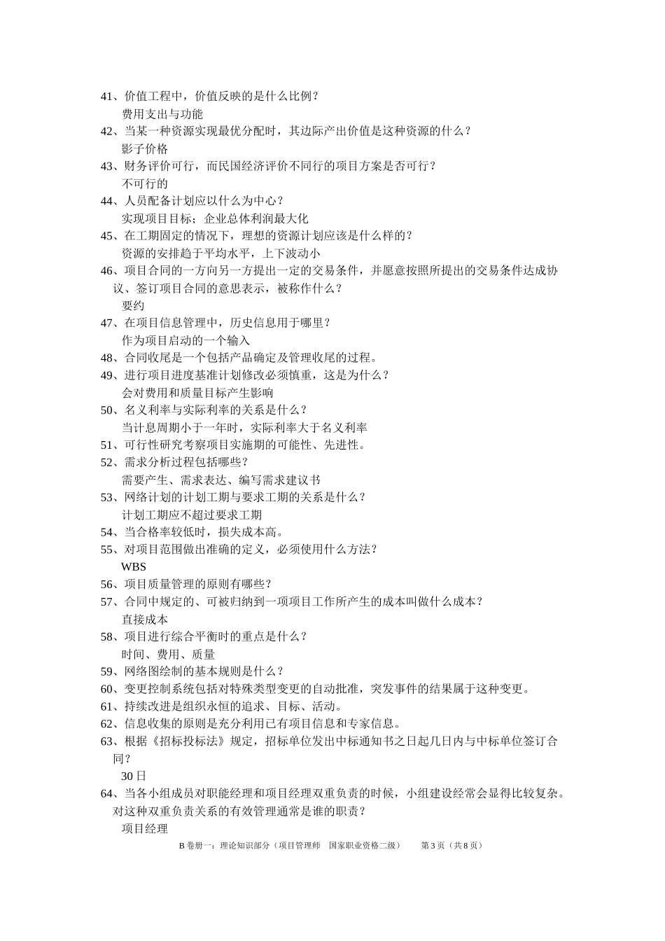 项目构思的过程包括的三个阶段是什么_第3页
