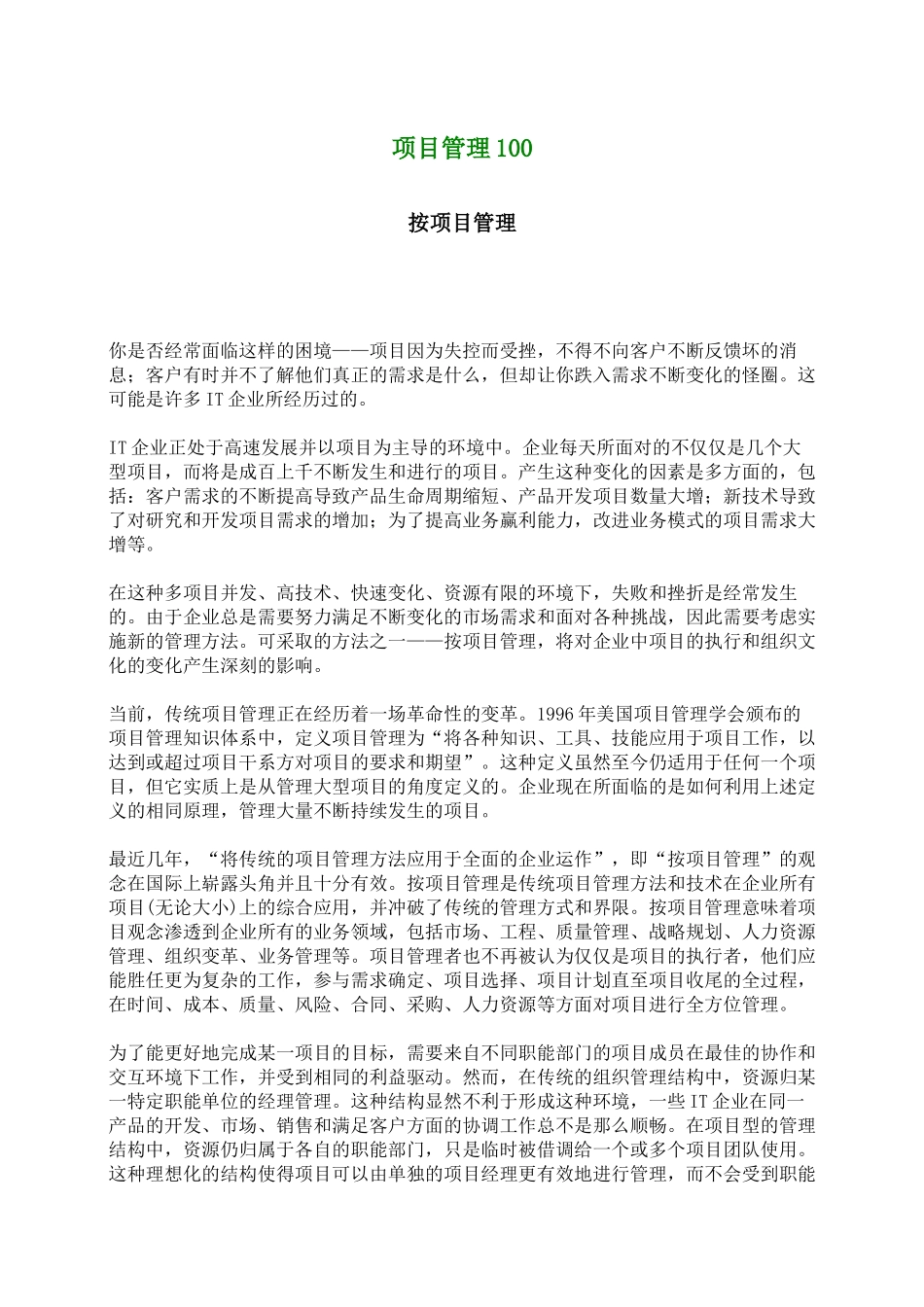 项目管理 100%_第1页