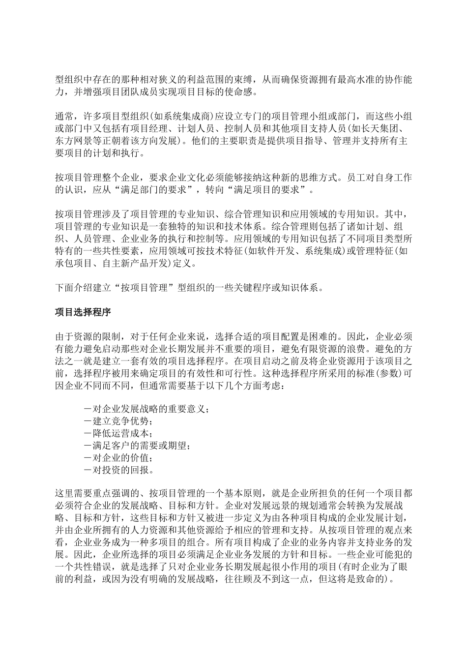 项目管理 100%_第2页