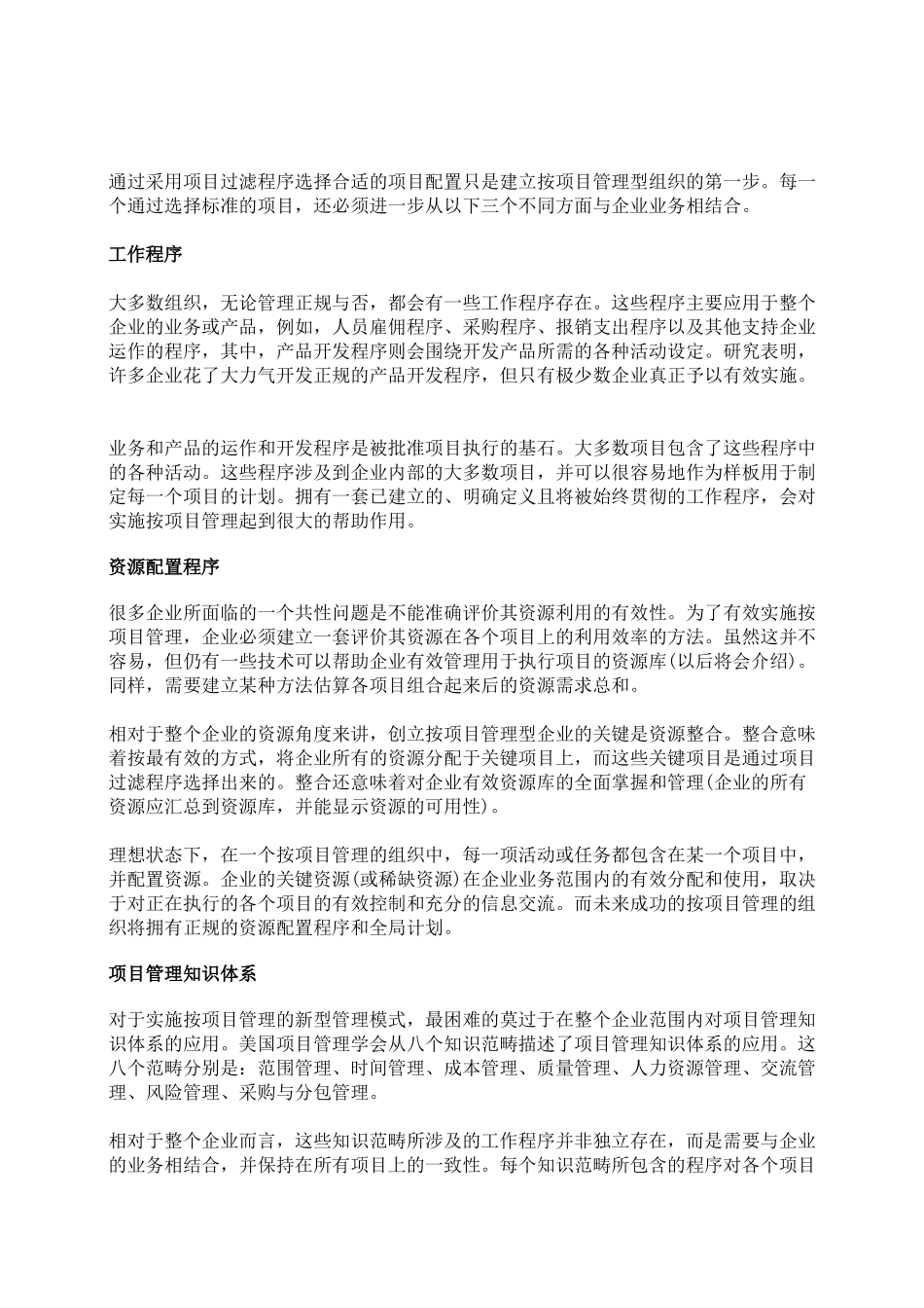 项目管理 100%_第3页