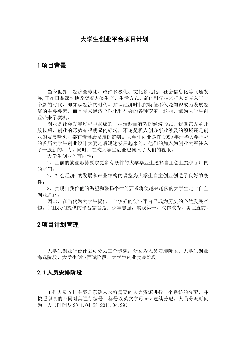 项目管理 陈华良 强项_第1页