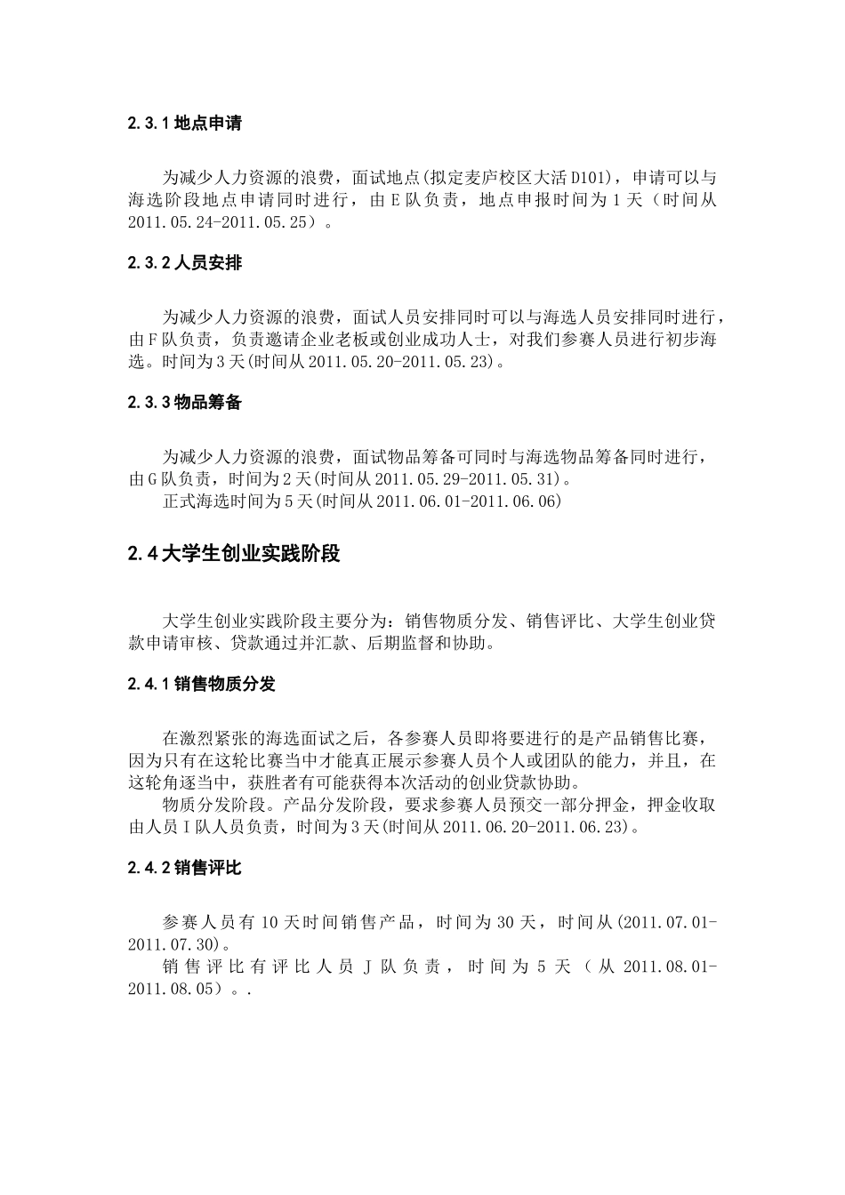 项目管理 陈华良 强项_第3页