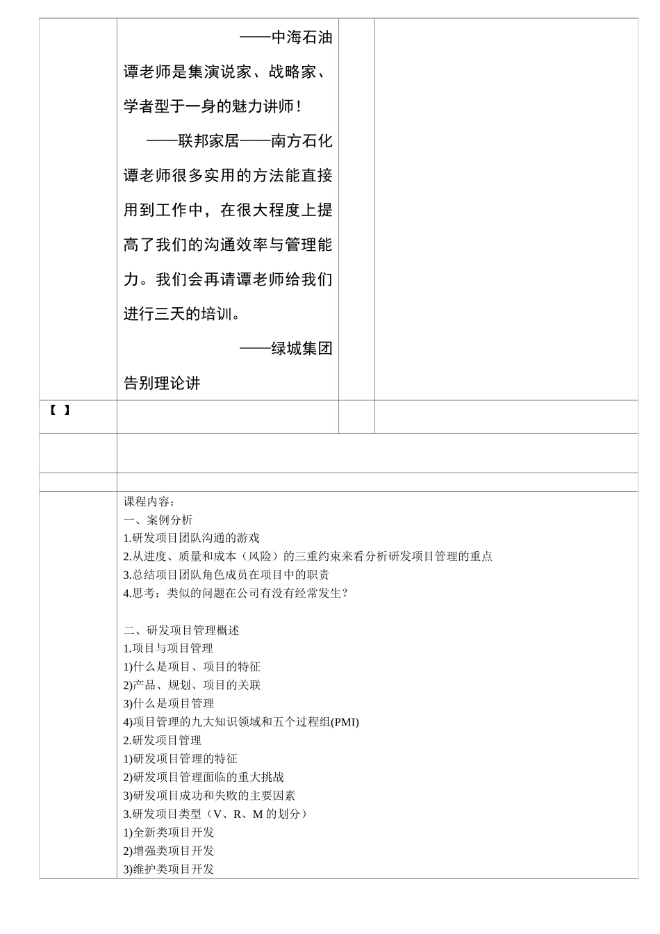 项目管理 沙盘 商战引导法_第2页