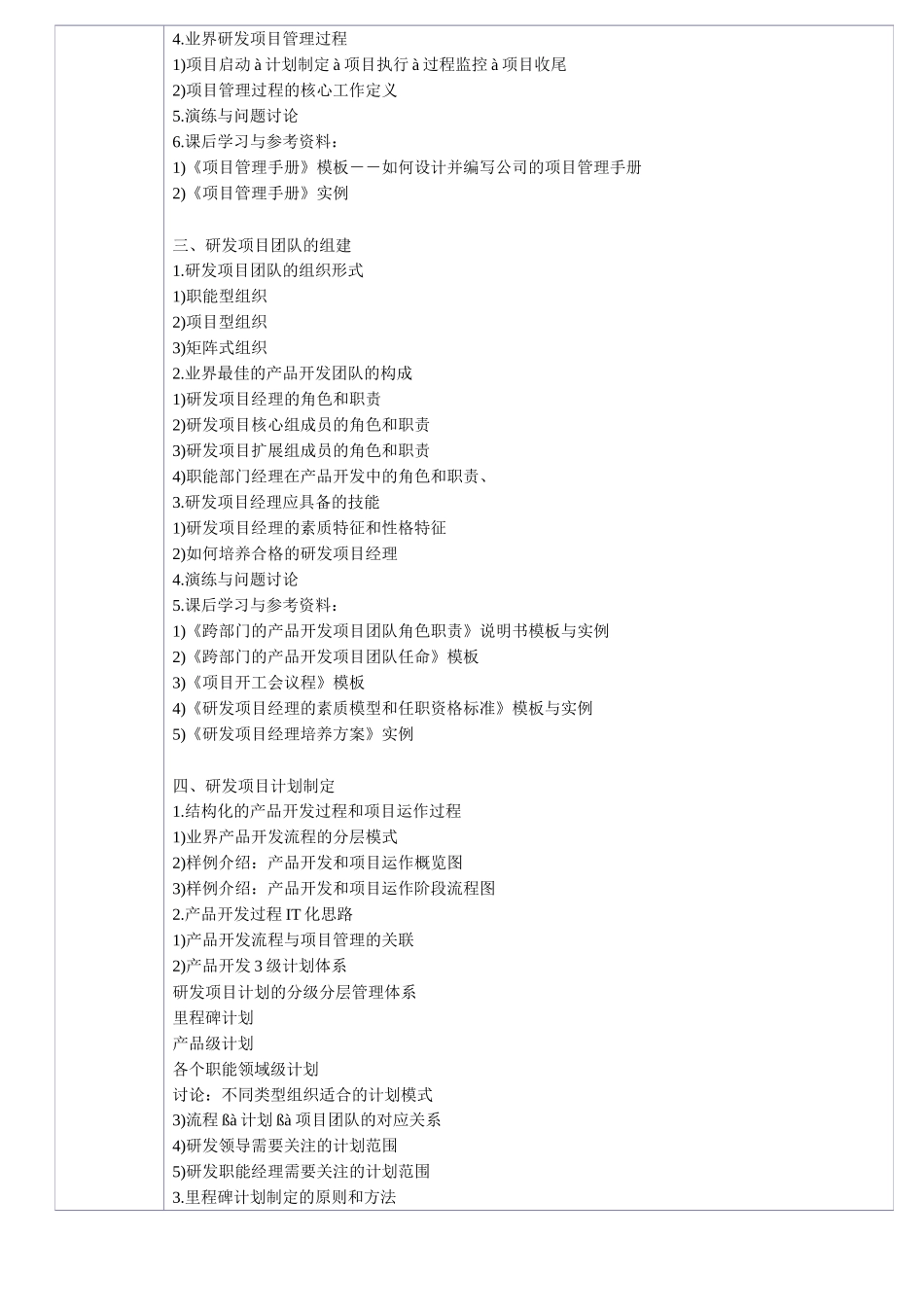 项目管理 沙盘 商战引导法_第3页