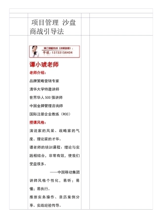 项目管理 沙盘 商战引导法