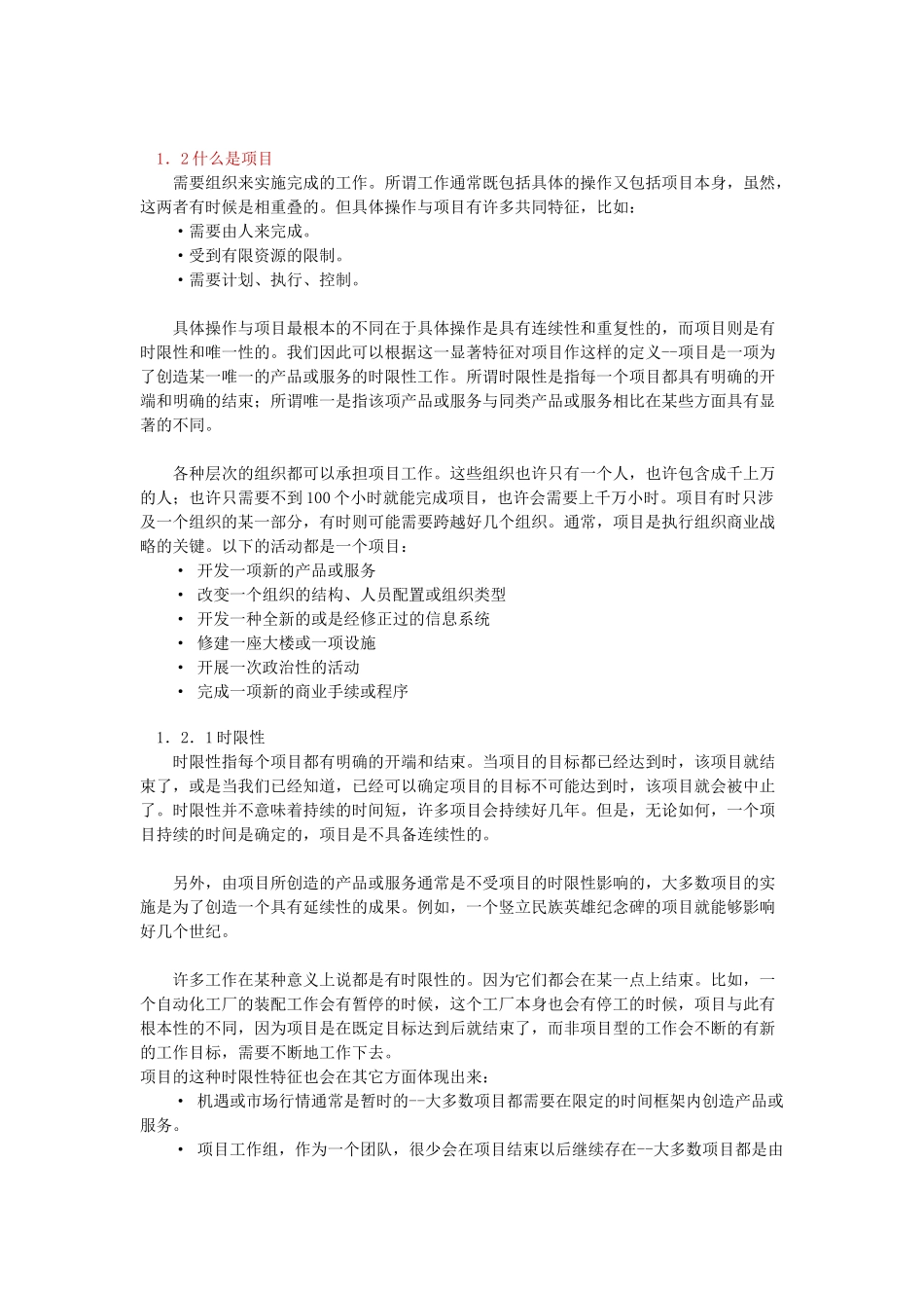 项目管理(1)(1)_第2页