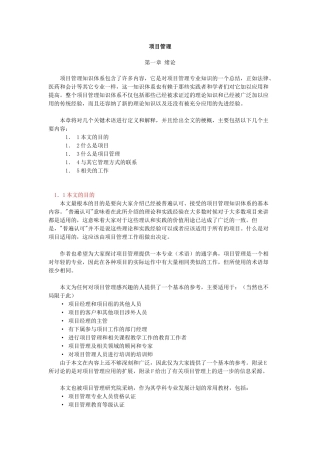 项目管理(1)(1)