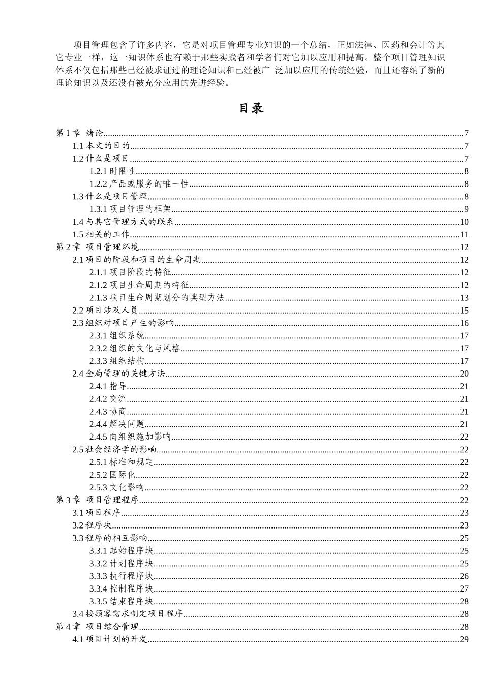 项目管理(1)_第2页