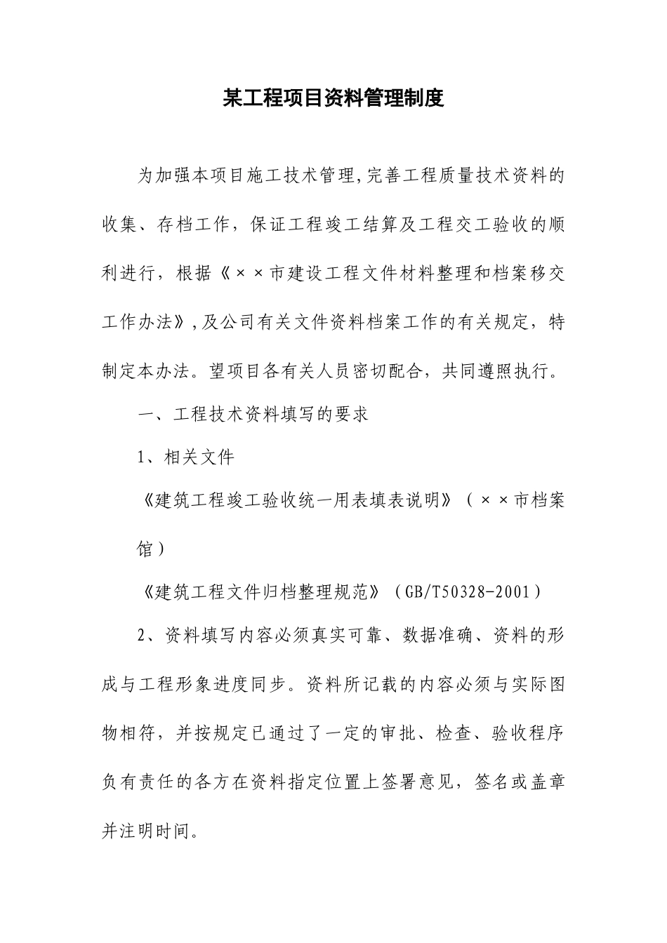 项目管理(2)_第1页