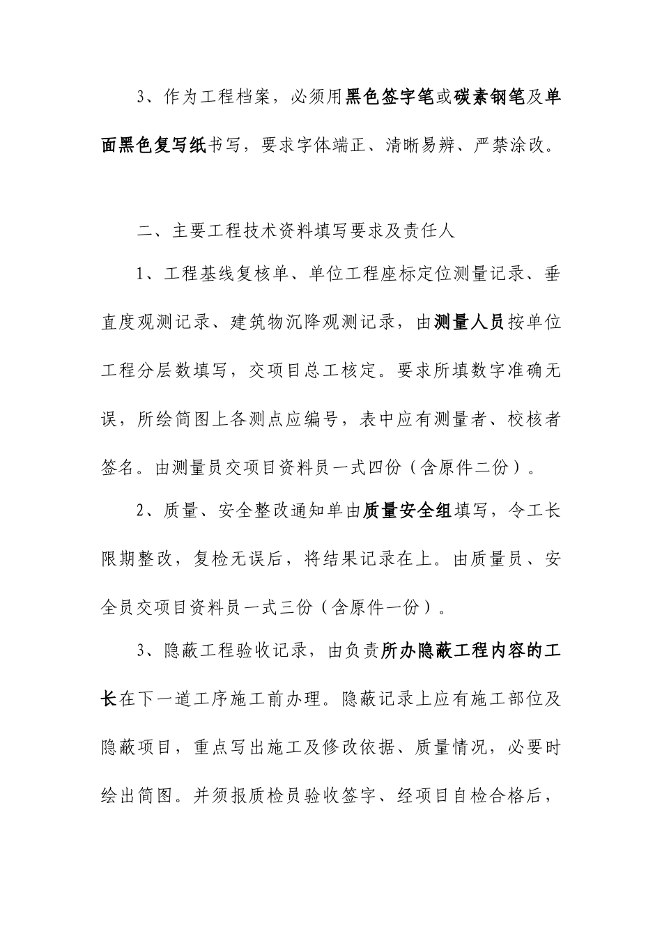 项目管理(2)_第2页