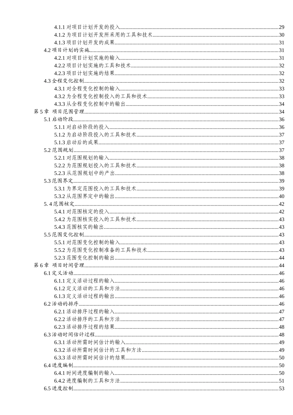 项目管理(doc 94)_第3页