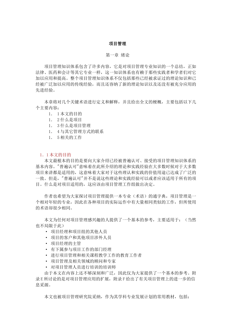 项目管理(doc 117页)_第1页