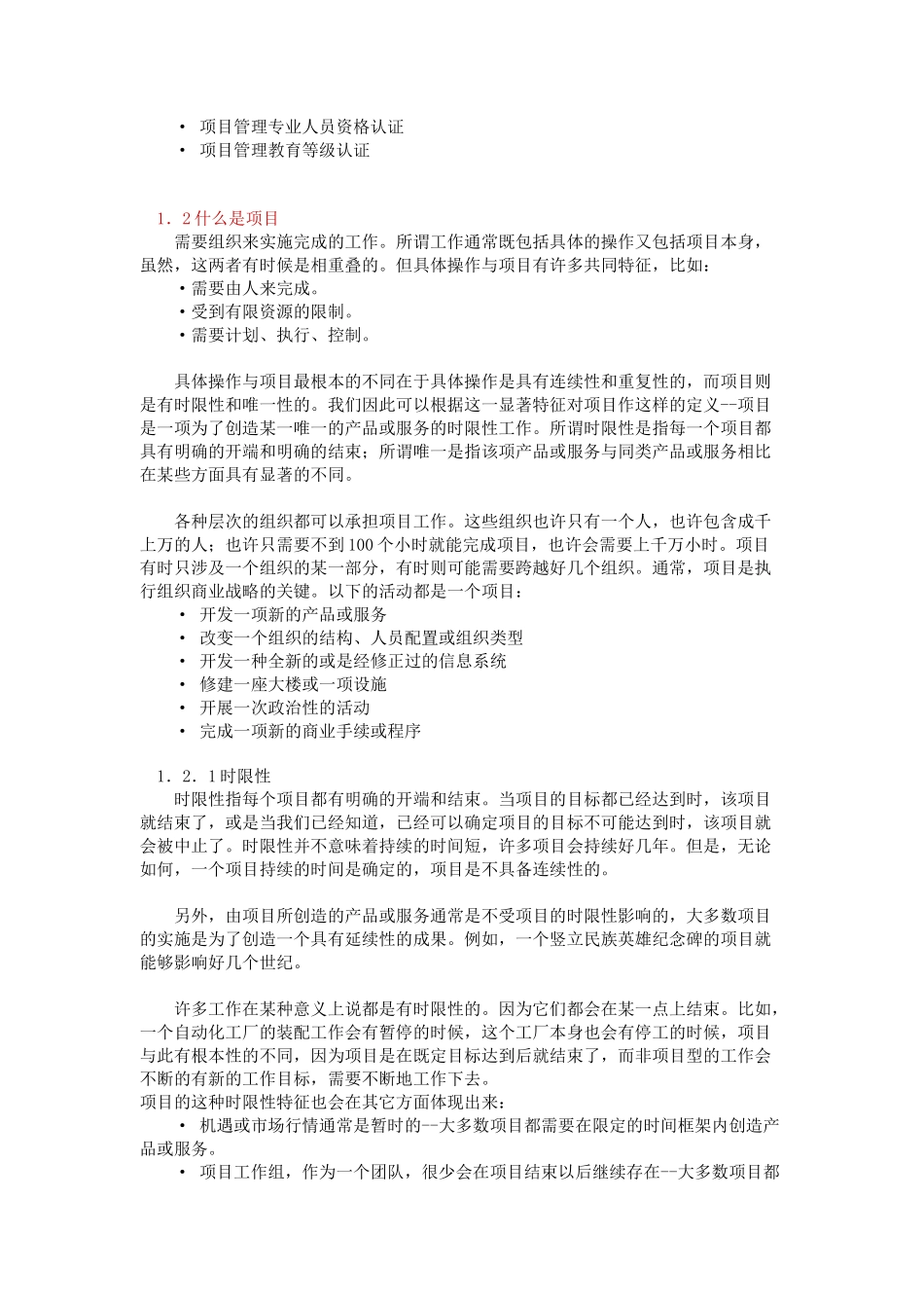 项目管理(doc 117页)_第2页