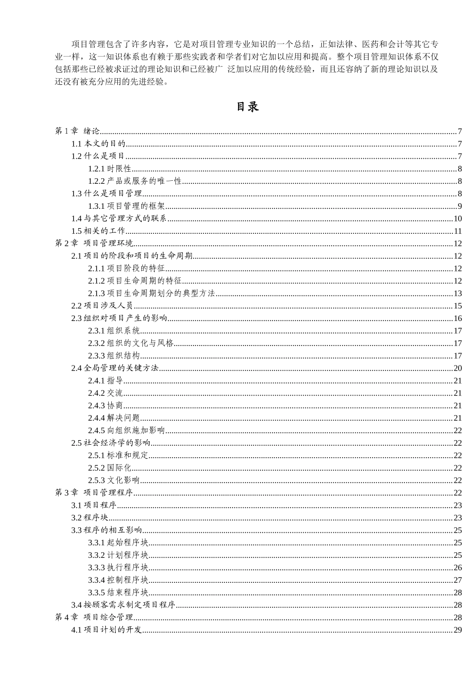 项目管理(doc94)(1)_第2页