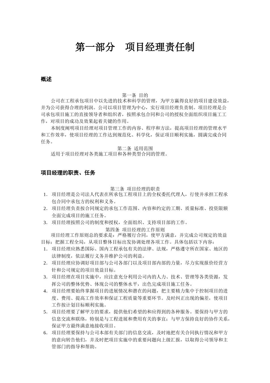 项目管理(工作版)_第3页
