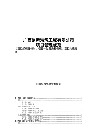 项目管理(工作版)