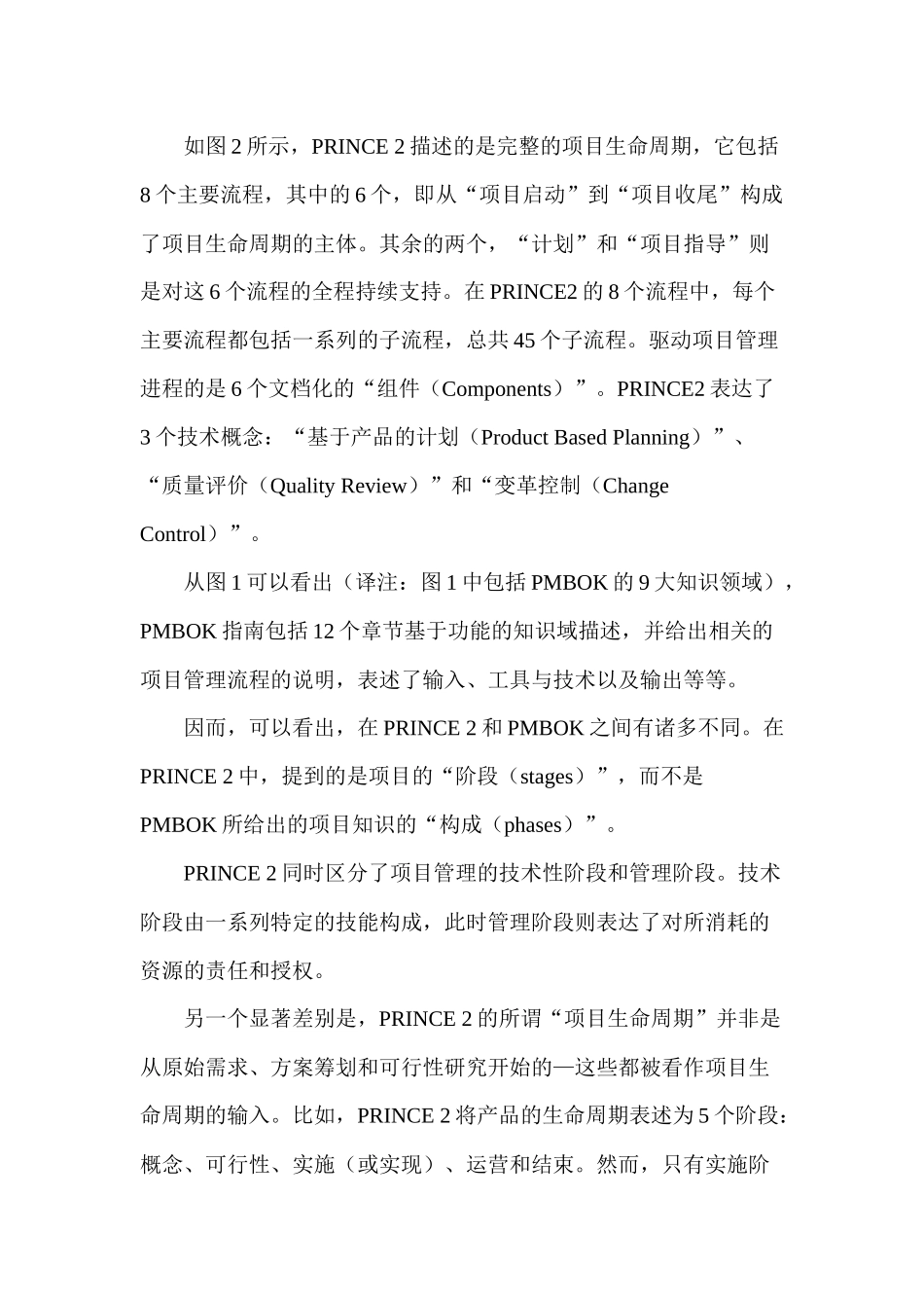 项目管理]PRINCE2与PMBOK的比较_第3页