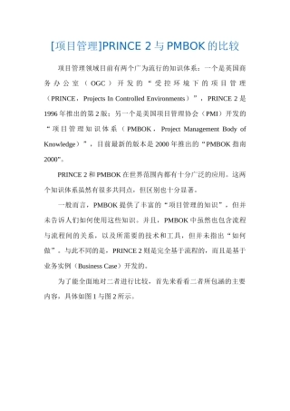 项目管理]PRINCE2与PMBOK的比较