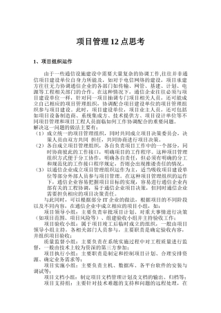 项目管理12点思考