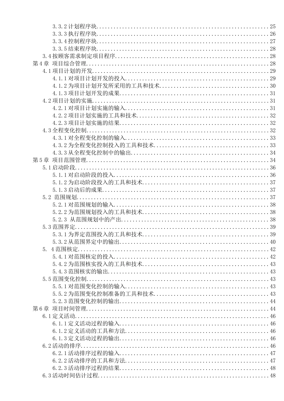 项目管理doc106)(1)_第2页
