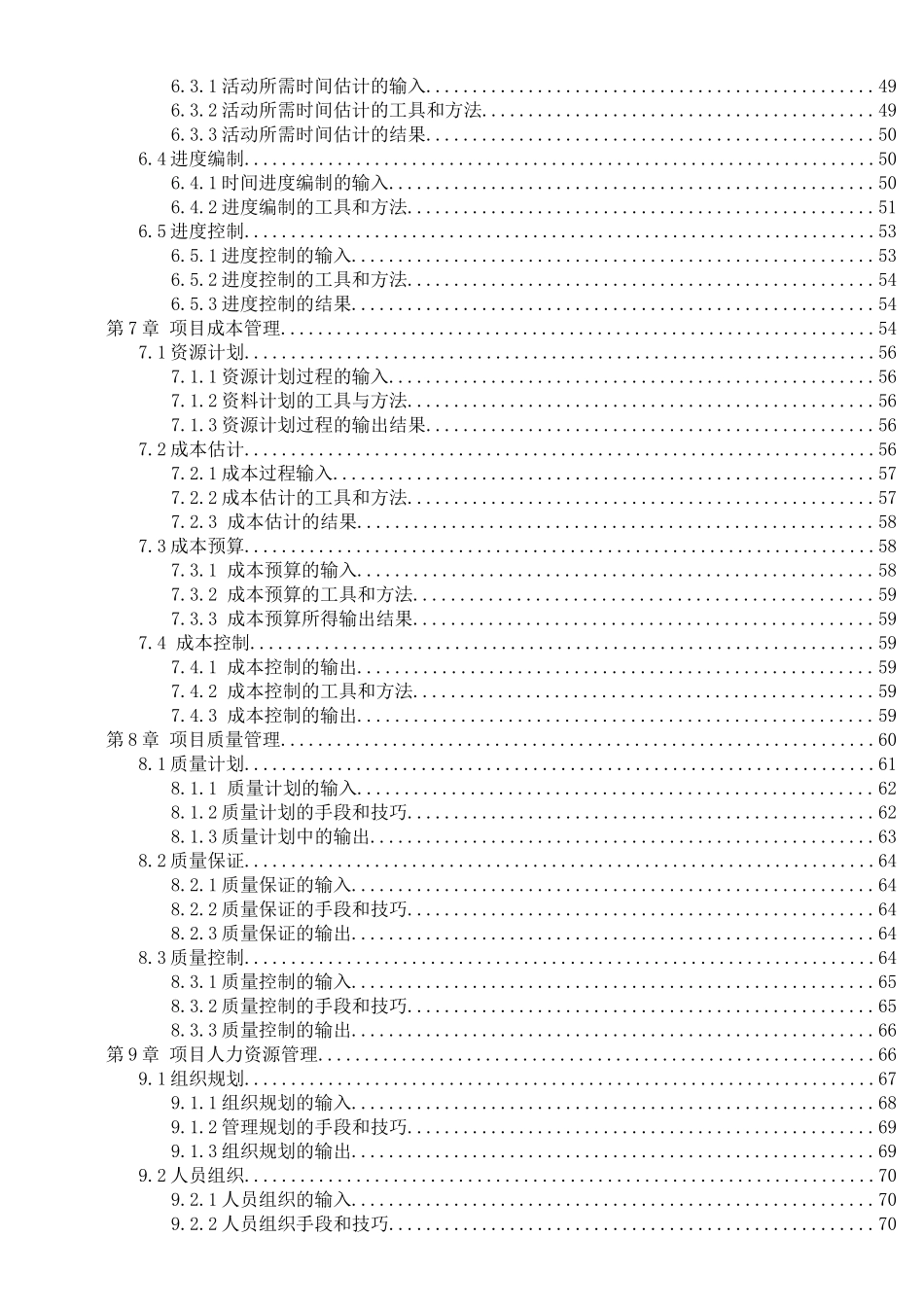 项目管理doc106)(1)_第3页