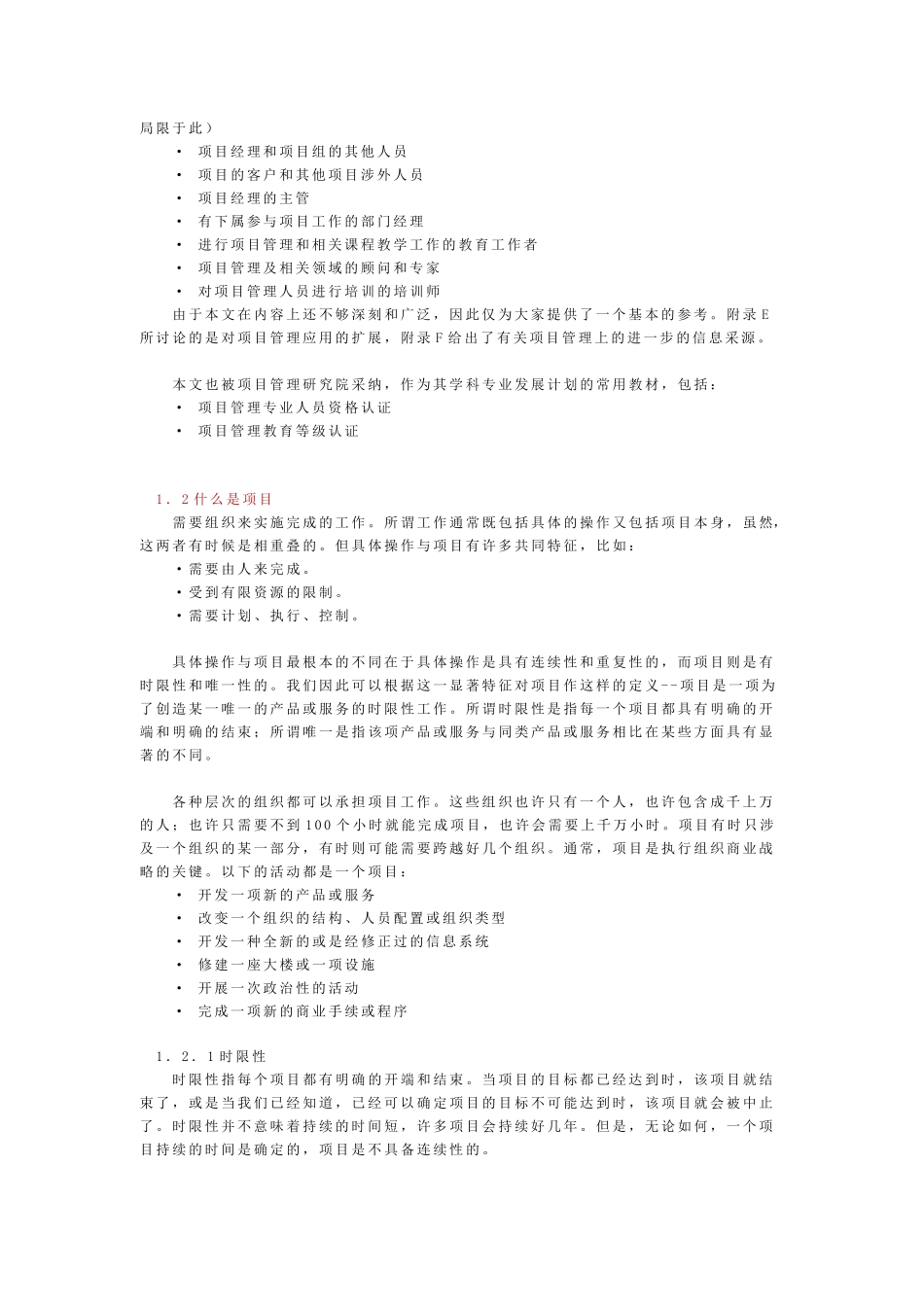 项目管理--PMBOK96_第2页