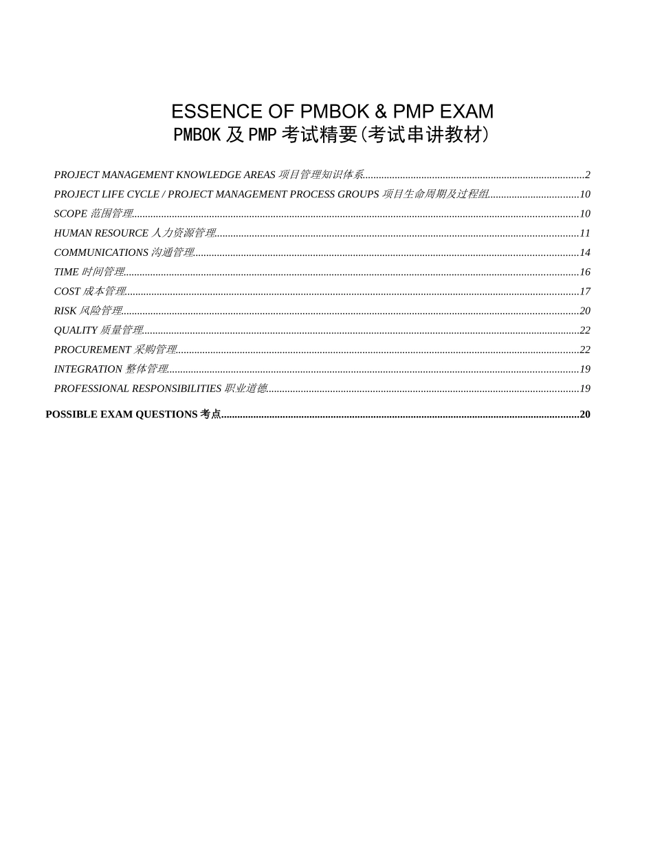 项目管理PMP精要(中英文对照)V2_第1页