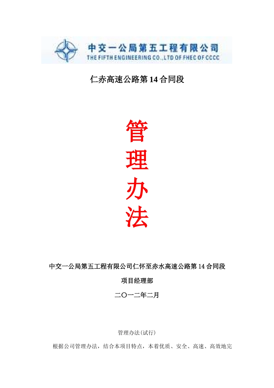 项目管理办法(14标)_第1页