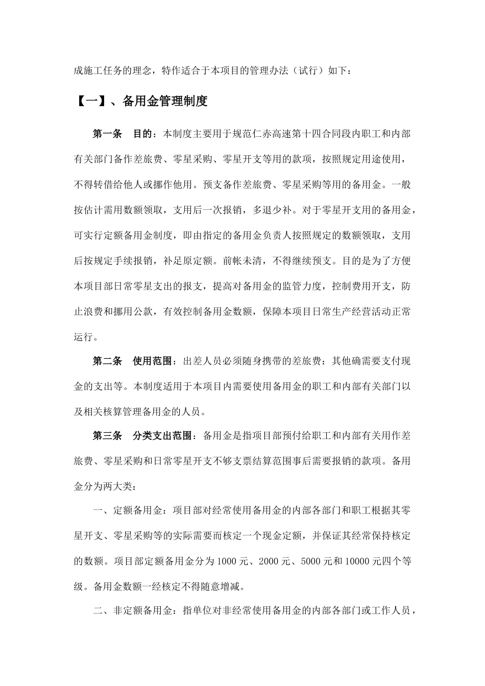 项目管理办法(14标)_第2页