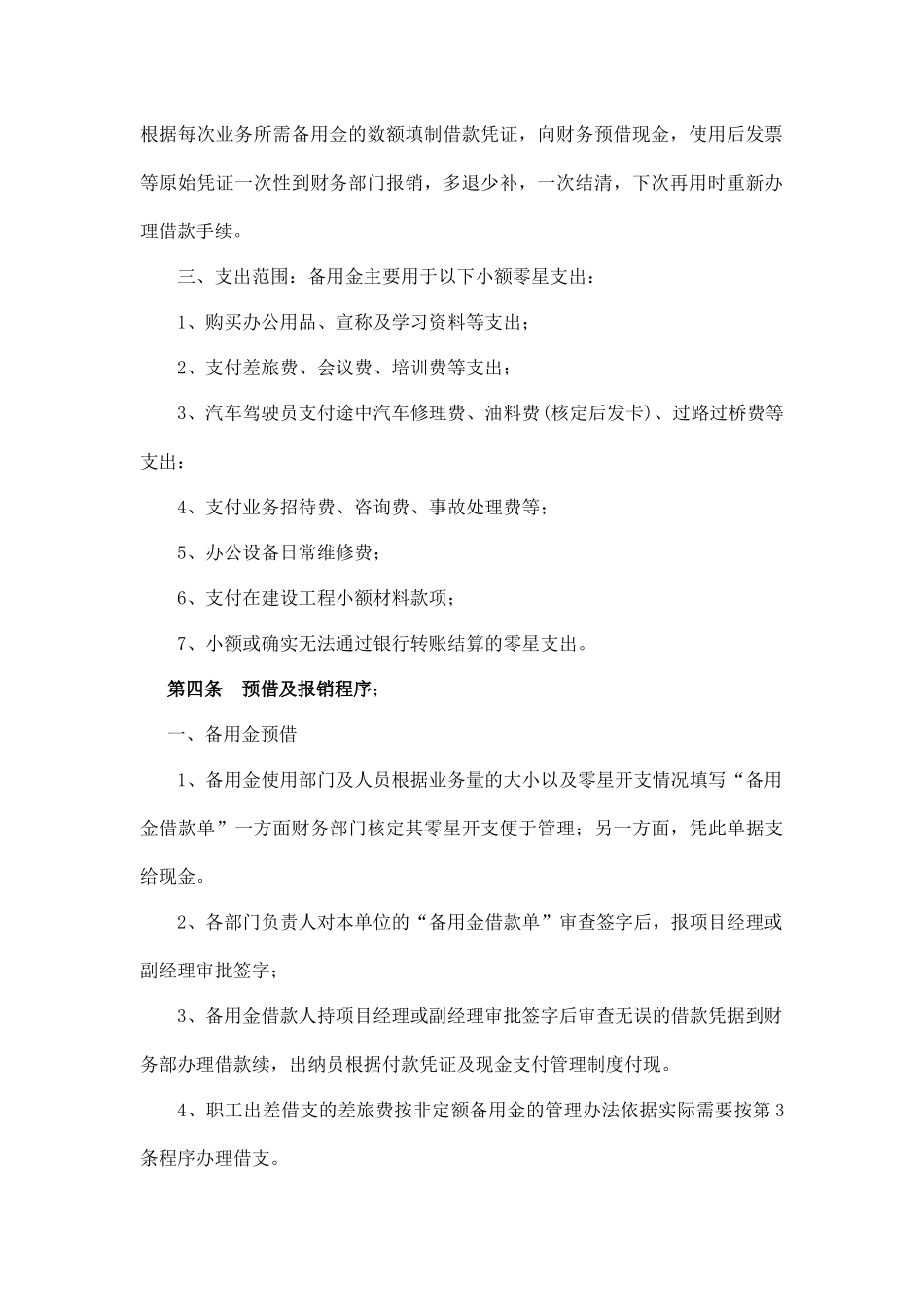 项目管理办法(14标)_第3页