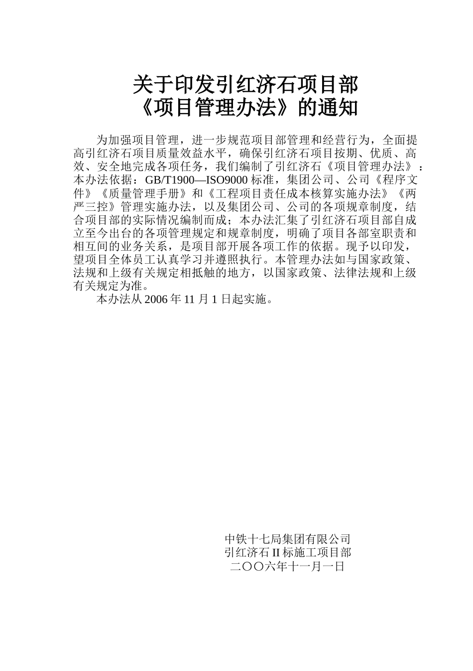 项目管理办法(汇总)_第1页