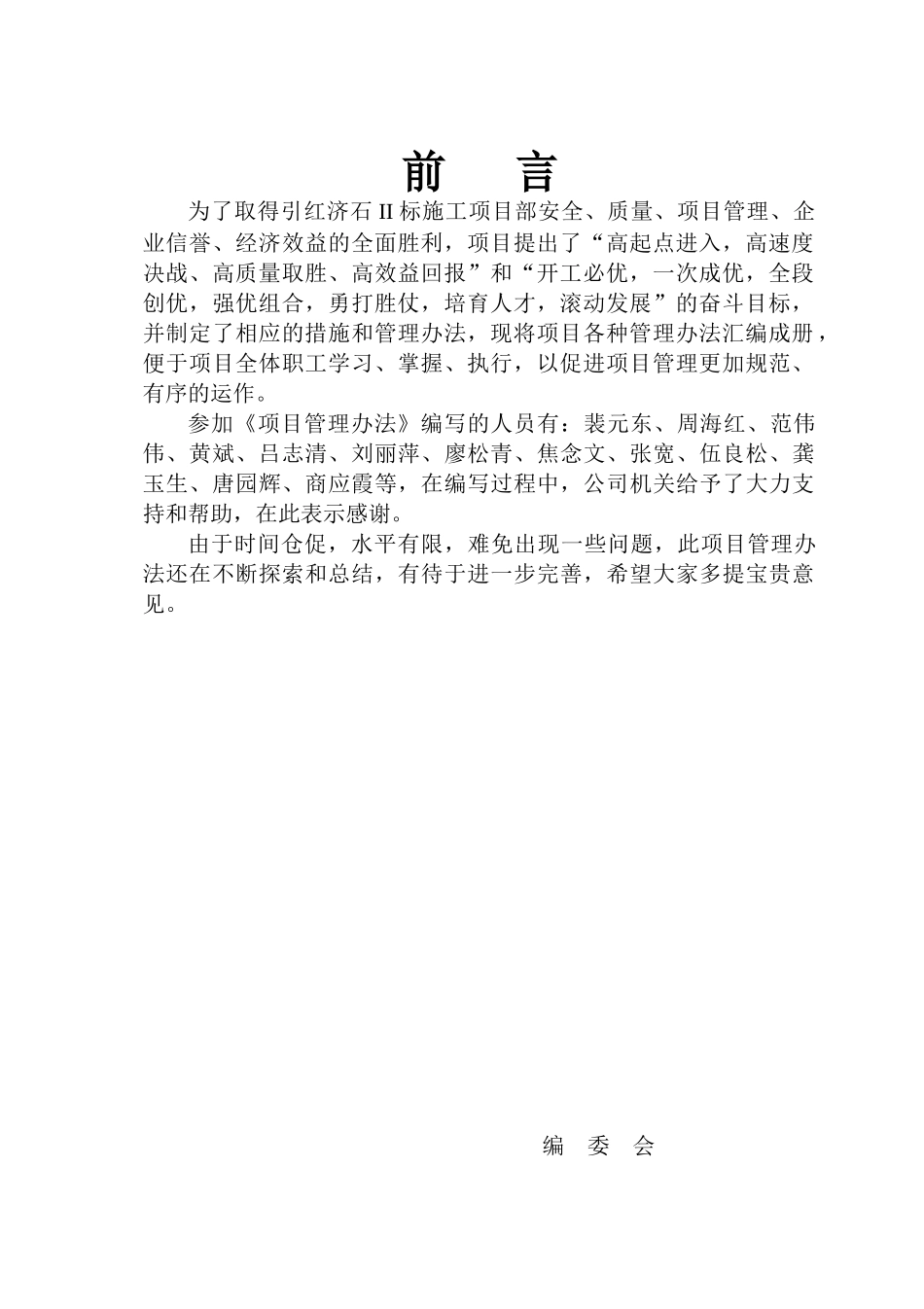 项目管理办法(汇总)_第3页