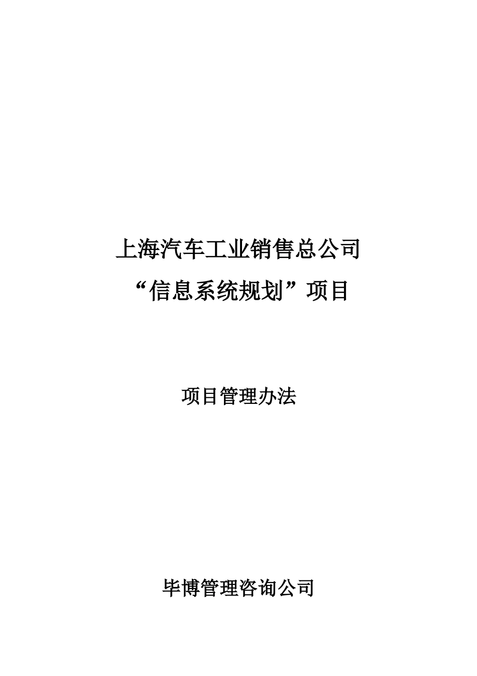 项目管理办法_第2页