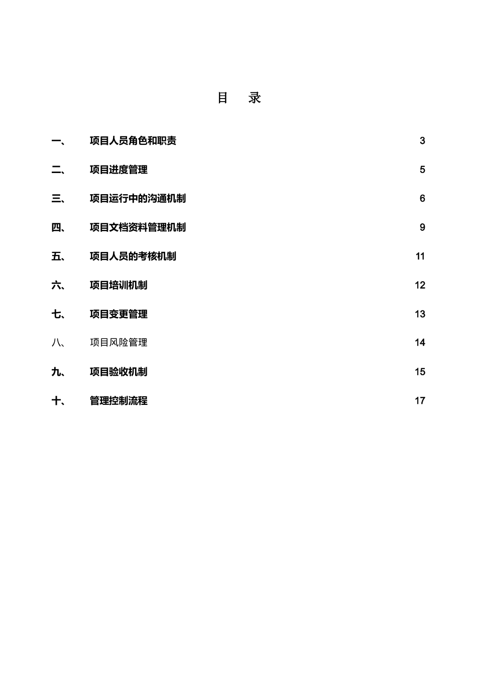 项目管理办法_第3页