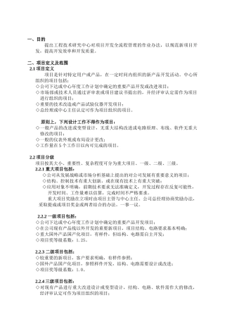 项目管理办法-XXXX