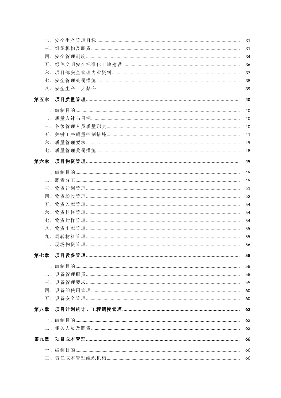 项目管理办法草案_第2页