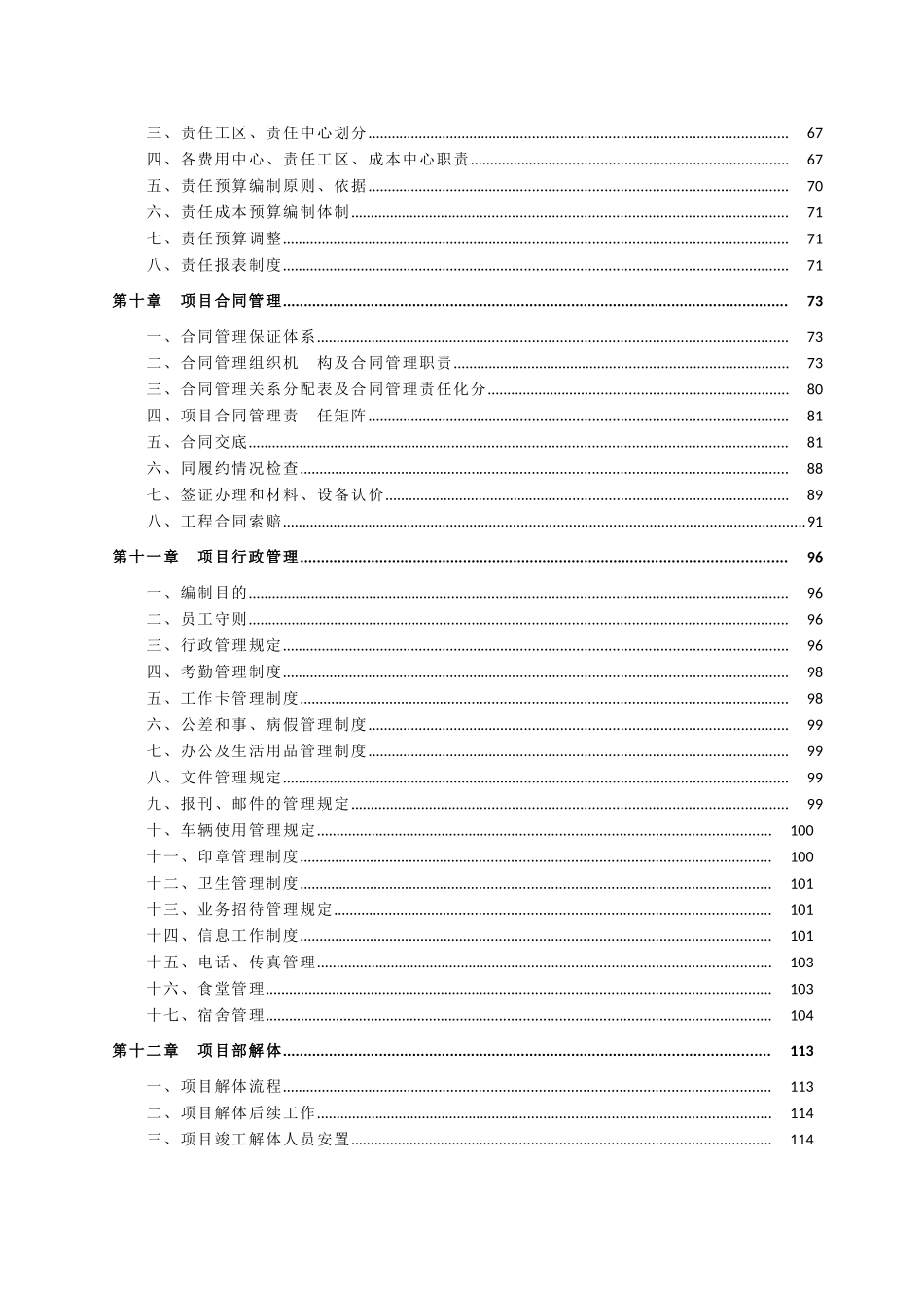 项目管理办法草案_第3页