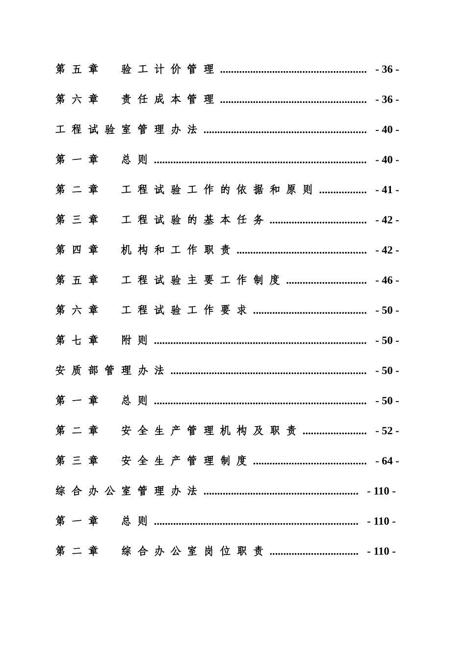 项目管理办法合订_第2页