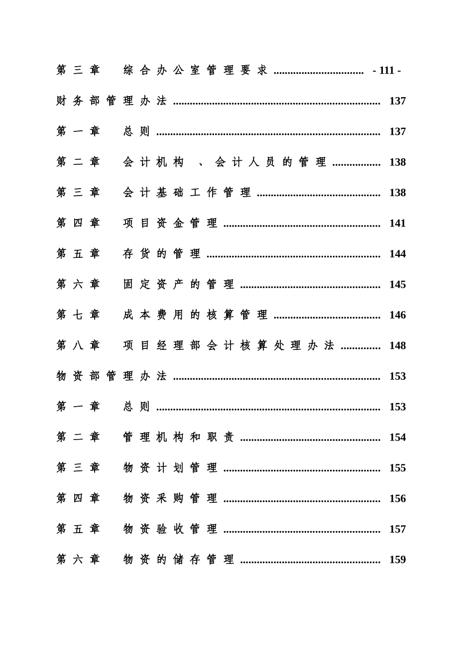 项目管理办法合订_第3页