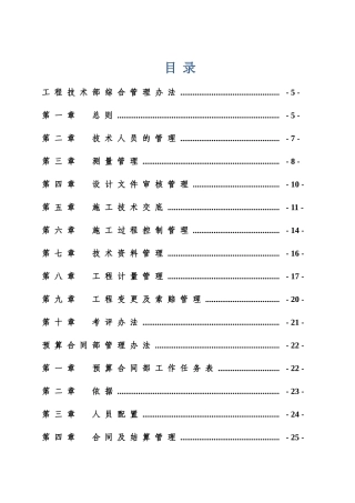 项目管理办法合订
