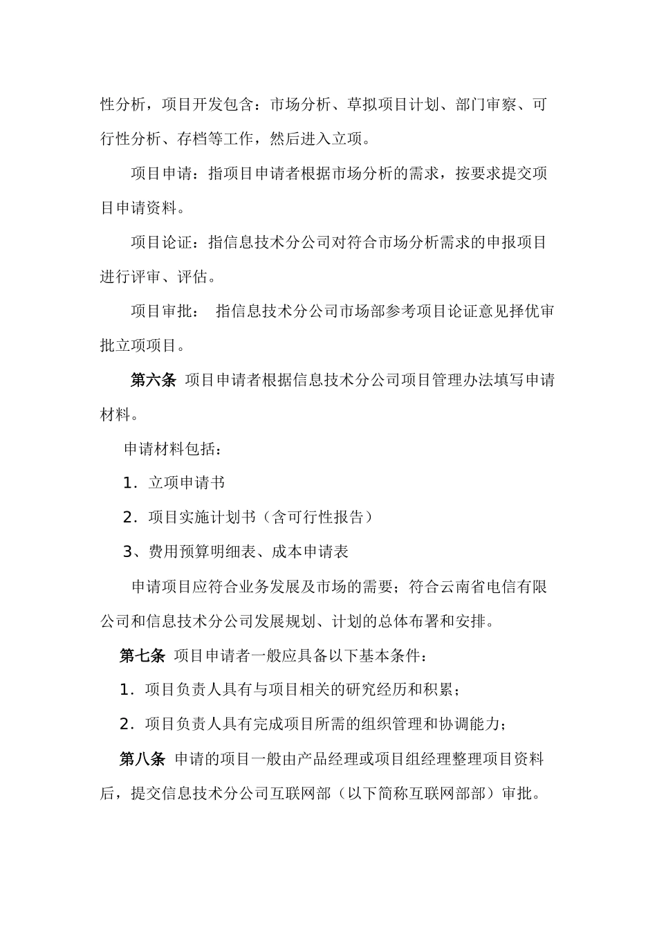 项目管理办法-市场部_第2页