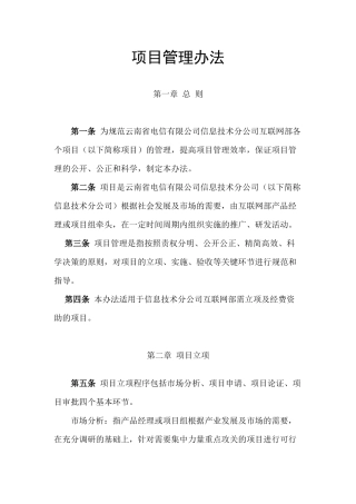 项目管理办法-市场部